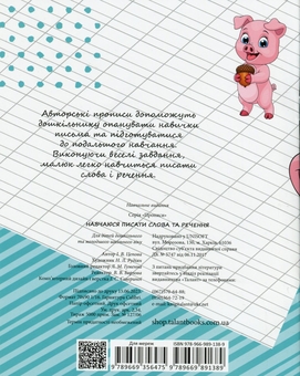 Бумажная книга «4+ Навчаюся писати слова і речення. Частина 3», автор Ирина Цепова - фото №2 - миниатюра