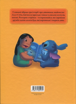 Бумажная книга «Ліло і Стіч» - фото №2 - миниатюра