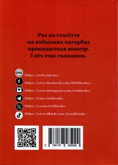 Бумажная книга «Київський перевертень», автор Всеволод Родов - фото №2 - миниатюра