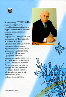 Бумажная книга «Я росту!», автор Владимир Стрекаль - фото №2 - миниатюра