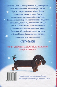 Паперова книга «Такса. Санта (Цикл «Такса Стенлі» кн.1)», автор Белла Свіфт - фото №2 - мініатюра