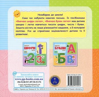 Бумажная книга «Вивчаю букви легко (+ наліпки)», автор Юлия Деркач - фото №2 - миниатюра