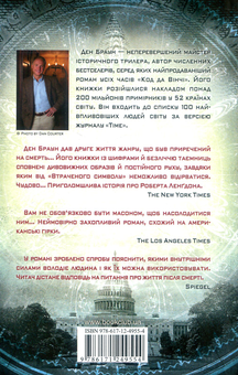 Паперова книга «Втрачений символ», автор Ден Браун - фото №2 - мініатюра