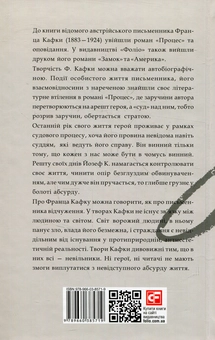 Бумажная книга «Процес. Оповідання », автор Франц Кафка - фото №2 - миниатюра