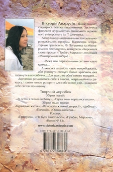 Бумажная книга «Тринадцять жінок Івони», автор Виктория Андрусив - фото №2 - миниатюра