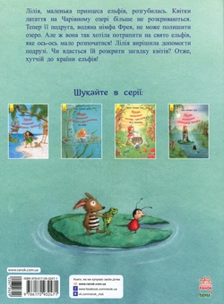 Бумажная книга «Лілія, маленька принцеса ельфів », автор Штефани Дале - фото №2 - миниатюра