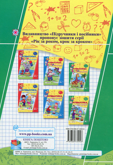 Паперова книга «Математичні тести для малят 5+», автор Леся Вознюк - фото №2 - мініатюра