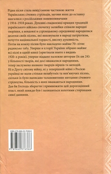 Бумажная книга «Пісні січових стрільців» - фото №2 - миниатюра