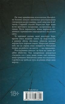 Бумажная книга «Не плач, моя красуне», автор Ярина Вовк - фото №2 - миниатюра
