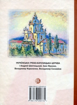 Паперова книга «Віра батьків», автор Ярослав Гнатів - фото №2 - мініатюра