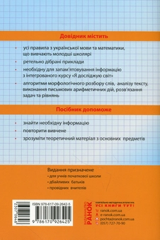 Бумажная книга «Перший довідник учня. 1-4 класи», автор Елена Чекина - фото №2 - миниатюра