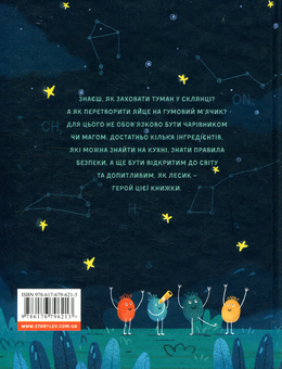 Паперова книга «Лесеві історії. Експериментуй і дізнавайся», автор Юлія Смаль - фото №3 - мініатюра