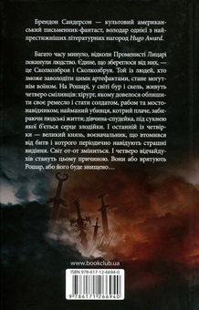 Паперова книга «Шлях королів», автор Брендон Сандерсон - фото №3 - мініатюра