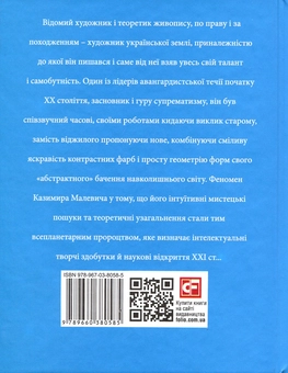 Паперова книга «Казимир Малевич», автор Ігор Коляда - фото №2 - мініатюра