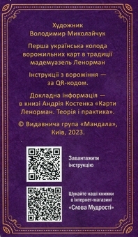 Бумажная книга «Карти Ленорман» - фото №2 - миниатюра