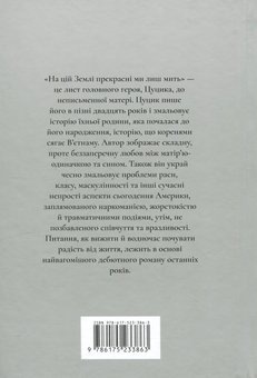 Бумажная книга «На цій Землі прекрасні ми лиш мить», автор Оушен Вуонг - фото №3 - миниатюра