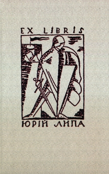 Бумажная книга «Чорноморська доктрина», автор Юрий Липа - фото №3 - миниатюра