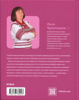 Бумажная книга «Великодня випічка», автор Леся Кравецкая - фото №2 - миниатюра