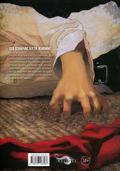 Бумажная книга «Крах людини. Том 2», автор Усамару Фуруя - фото №2 - миниатюра