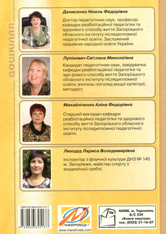 Паперова книга «Витоки здоров'я дитини. Навчально-методичний посібник» - фото №2 - мініатюра