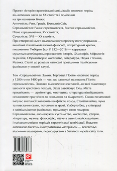 Паперова книга «Історія європейської цивілізації (комплект із 7 книг)» - фото №7 - мініатюра