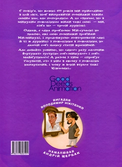 Бумажная книга «Нікчеми», автор Владимир Никитенко - фото №2 - миниатюра
