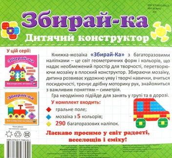 Бумажная книга «Збирай-ка. Корабель» - фото №2 - миниатюра
