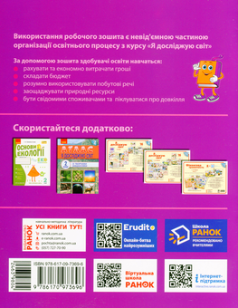 Бумажная книга «Фінансова грамотність. Робочий зошит. 2 клас», автор Ирина Гусельникова - фото №2 - миниатюра