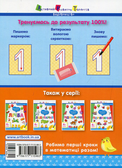 Бумажная книга «Математика до школи. Багаторазові блокноти  (комплект із 3 книг)» - фото №4 - миниатюра