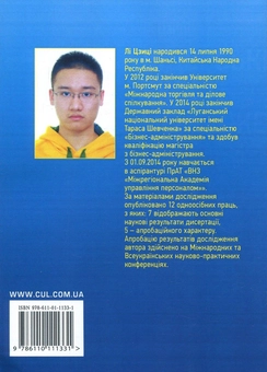 Паперова книга «Лідерські якості менеджерів. Вектори успіху», автор Лі Цзиці - фото №2 - мініатюра