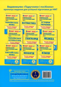 Бумажная книга «Національний Мультипредметний Тест. Українська мова. Тестові завдання у форматі НМТ 2025», автор Оксана Билецкая - фото №2 - миниатюра