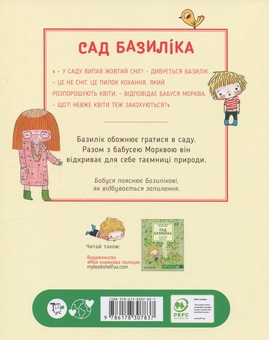 Бумажная книга «Чи закохуються квіти?», автор Себастьян Перез - фото №2 - миниатюра