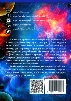 Бумажная книга «Гороскоп 2024. Що приготувала доля у 2024 році?», автор Оливия Стоун - фото №3 - миниатюра