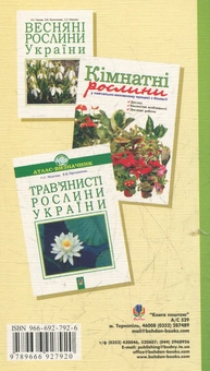 Бумажная книга «Лікарські рослини Тернопільщини», автор Светлана Марчишин - фото №2 - миниатюра