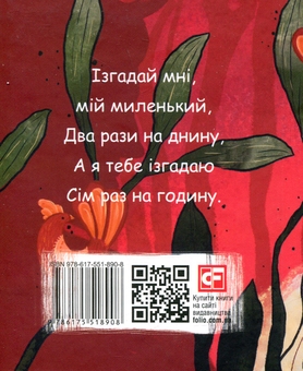 Бумажная книга «Тіні забутих предків. Ілюстровано кадрами з фільму», автор Михаил Коцюбинский - фото №3 - миниатюра