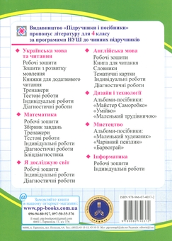Бумажная книга «Математика. 4 клас. Робочий зошит у 2-х частинах. Частина 2», авторов Ольга Корчевская, Мирослава Козак - фото №2 - миниатюра