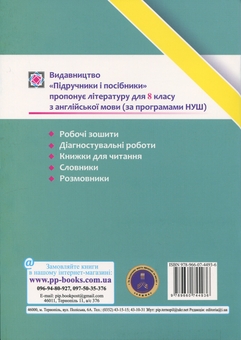Бумажная книга «Англійська мова. 8 клас. Діагностувальні роботи (до підручника Мітчелл Г.)», автор Лариса Давыденко - фото №2 - миниатюра