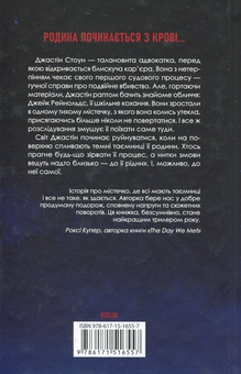 Паперова книга «Погана кров», автор Сара Хорнслі - фото №2 - мініатюра