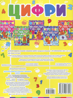 Бумажная книга «Дитячий розвиток з кішкою і мишкою. Цифри» - фото №2 - миниатюра