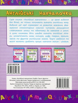 Бумажная книга «English. Овочі, фрукти», автор Екатерина Смирнова - фото №2 - миниатюра