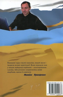 Бумажная книга «Мудрість віків. Вибрані афоризми» - фото №2 - миниатюра