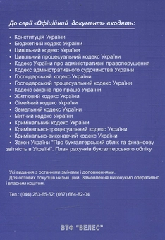 Паперова книга «Закон України "Про бухгалтерський облік та фінансову звітність в Україні". План рахунків бухгалтерського обліку в Україні» - фото №2 - мініатюра