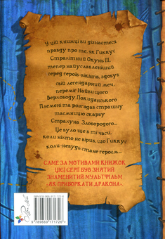 Бумажная книга «Як приручити дракона. Книжка 2. Як стати піратом», автор Крессида Коуэлл - фото №2 - миниатюра