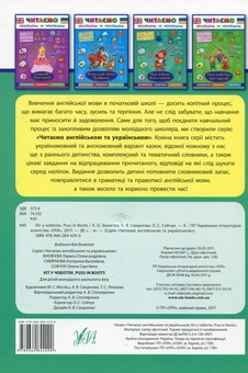 Бумажная книга «Кіт у чоботях / Puss in Вoots», авторов Лариса Зиновьева, Екатерина Смирнова, Елена Собчук - фото №2 - миниатюра