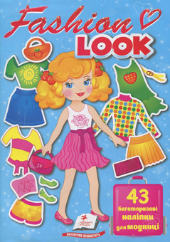 Бумажная книга «Одягни ляльку. Fashion look №1» - фото №1 - миниатюра