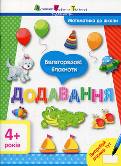 Бумажная книга «Математика до школи. Багаторазові блокноти  (комплект із 3 книг)» - фото №3 - миниатюра