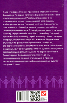 Паперова книга «Гендерне тяжіння», автор Катерина Левченко - фото №2 - мініатюра