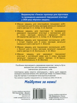 Паперова книга «Збірник завдань для державної підсумкової атестації з англійської мови. 9 клас», автор Світлана Куриш - фото №2 - мініатюра