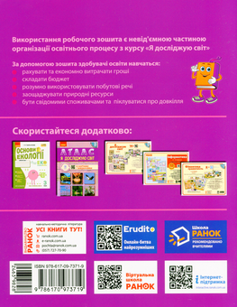 Бумажная книга «Фінансова грамотність. Робочий зошит. 3 клас», автор Ирина Гусельникова - фото №2 - миниатюра