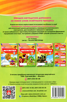 Бумажная книга «Математика. Збірник робіт для підготовки до ДПА. 4 клас», авторов Наталия Листопад, София Степаненко - фото №2 - миниатюра